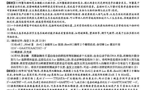 答案_2025年3月_250323湖南省长沙市第一中学2024-2025学年高三下学期月考（七）_湖南省长沙市第一中学2024-2025学年高三下学期月考（七）生物