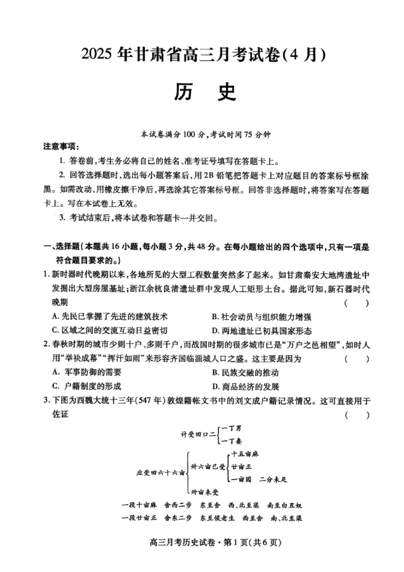 甘肃省2025年高三4月联考试卷历史+答案_2025年4月_250411甘肃省2025年高三4月联考试卷（甘肃二诊）（全科）