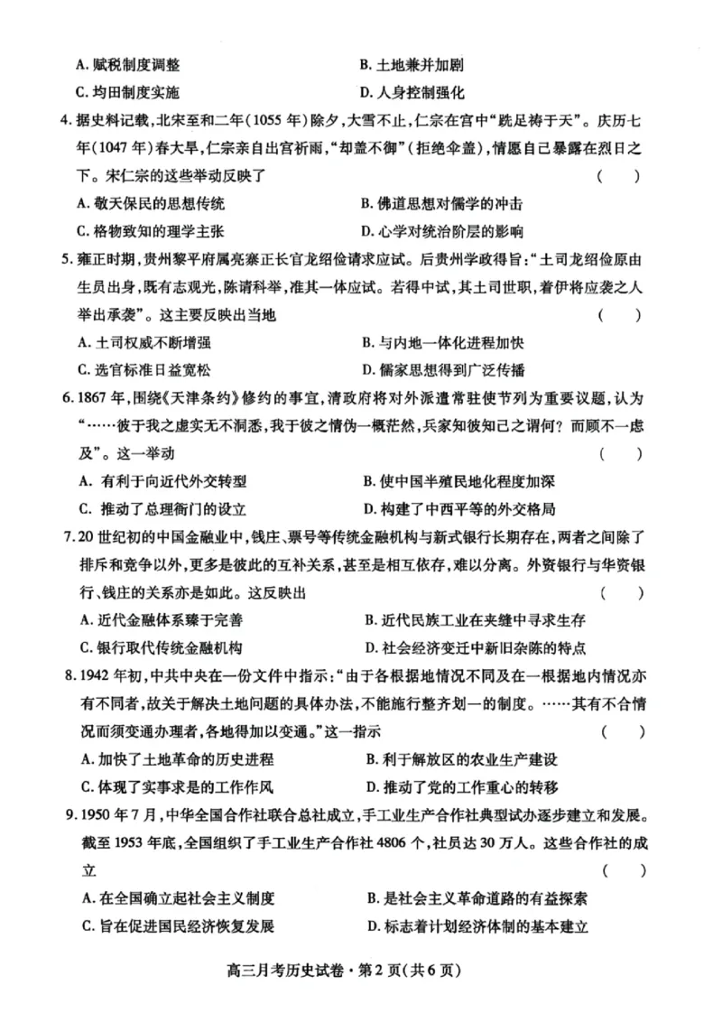 甘肃省2025年高三4月联考试卷历史+答案_2025年4月_250411甘肃省2025年高三4月联考试卷（甘肃二诊）（全科）