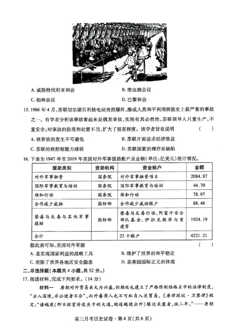 甘肃省2025年高三4月联考试卷历史+答案_2025年4月_250411甘肃省2025年高三4月联考试卷（甘肃二诊）（全科）