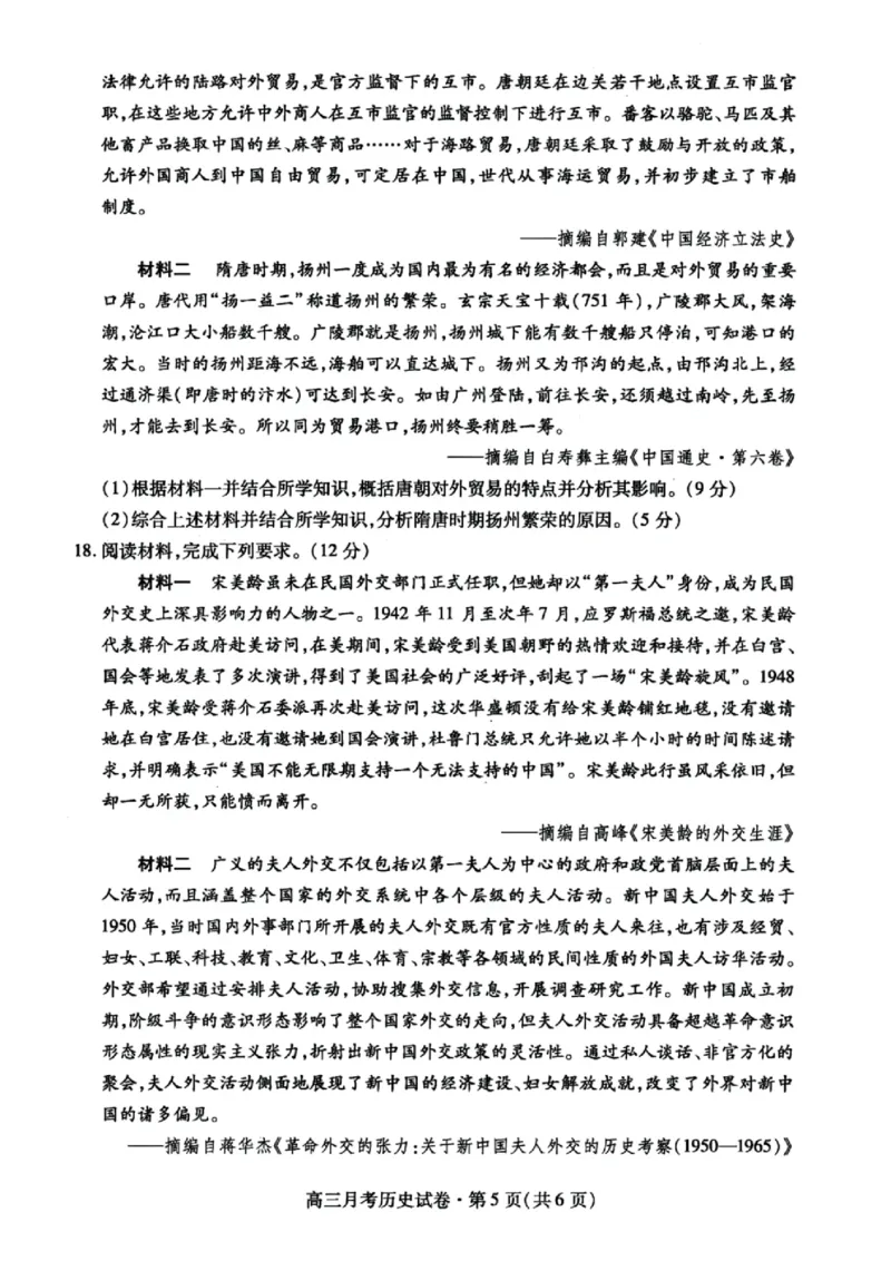 甘肃省2025年高三4月联考试卷历史+答案_2025年4月_250411甘肃省2025年高三4月联考试卷（甘肃二诊）（全科）