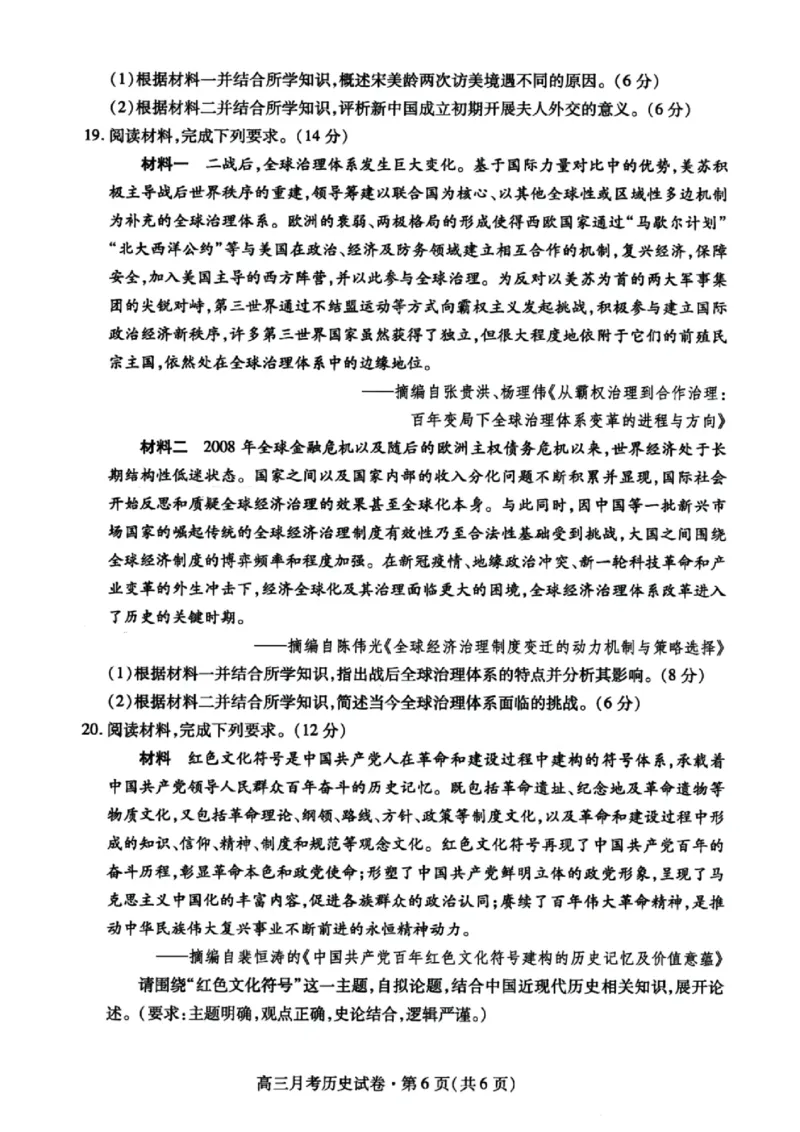 甘肃省2025年高三4月联考试卷历史+答案_2025年4月_250411甘肃省2025年高三4月联考试卷（甘肃二诊）（全科）