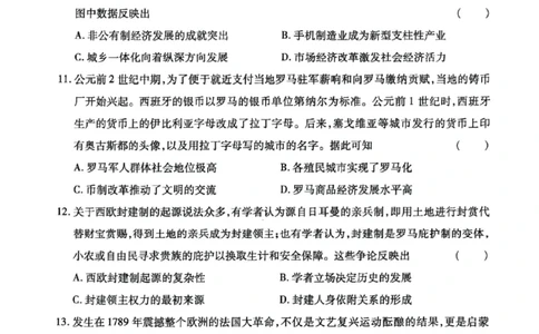 甘肃省2025年高三4月联考试卷历史+答案_2025年4月_250411甘肃省2025年高三4月联考试卷（甘肃二诊）（全科）