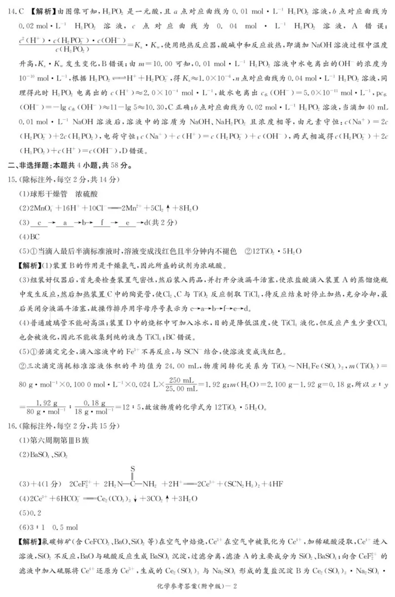 湖南省长沙市湖南师范大学附属中学2025届高三下学期模拟试卷（二）化学（含答案）_2025年5月_2505112025届湖南省长沙市湖南师范大学附属中学高三下学期模拟考试（二）（全科）