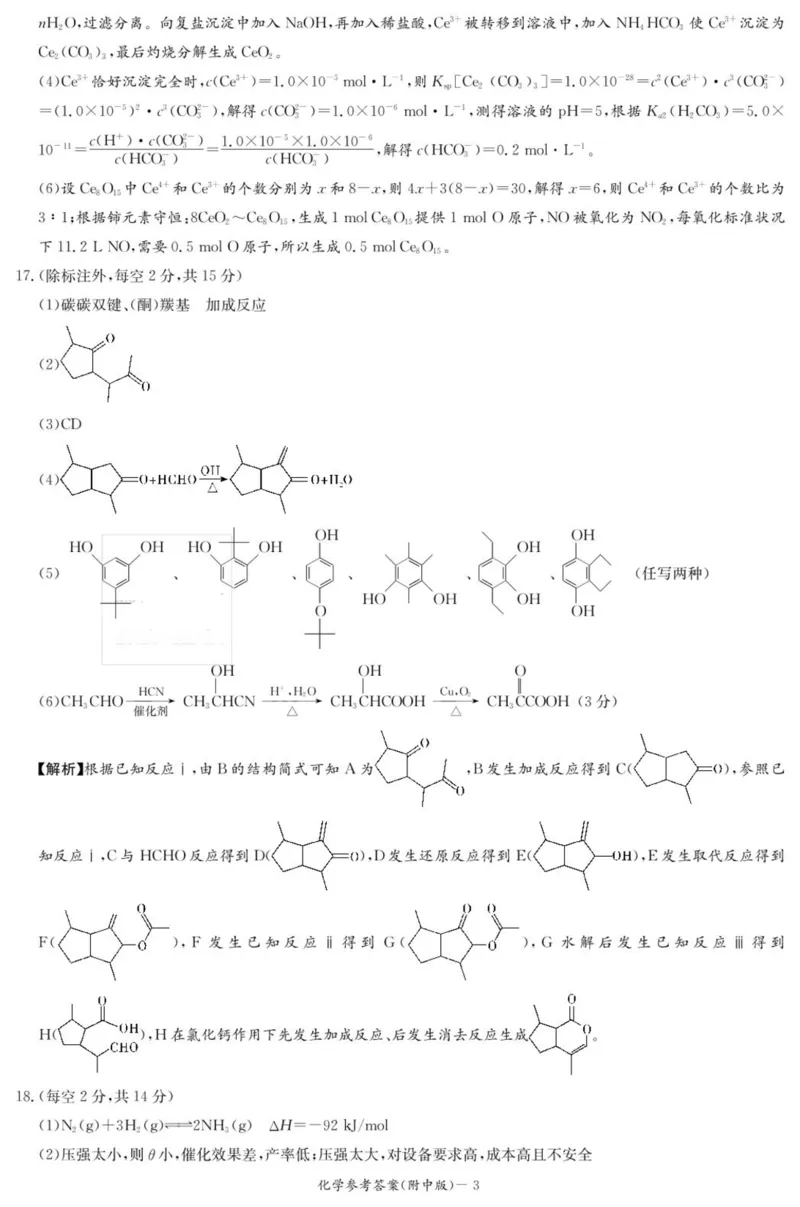 湖南省长沙市湖南师范大学附属中学2025届高三下学期模拟试卷（二）化学（含答案）_2025年5月_2505112025届湖南省长沙市湖南师范大学附属中学高三下学期模拟考试（二）（全科）
