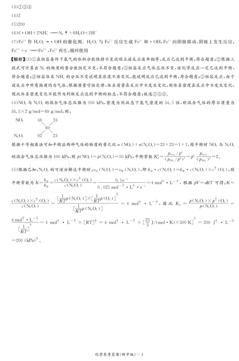 湖南省长沙市湖南师范大学附属中学2025届高三下学期模拟试卷（二）化学（含答案）_2025年5月_2505112025届湖南省长沙市湖南师范大学附属中学高三下学期模拟考试（二）（全科）
