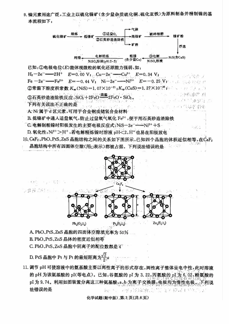 湖南省长沙市湖南师范大学附属中学2025届高三下学期模拟试卷（二）化学（含答案）_2025年5月_2505112025届湖南省长沙市湖南师范大学附属中学高三下学期模拟考试（二）（全科）