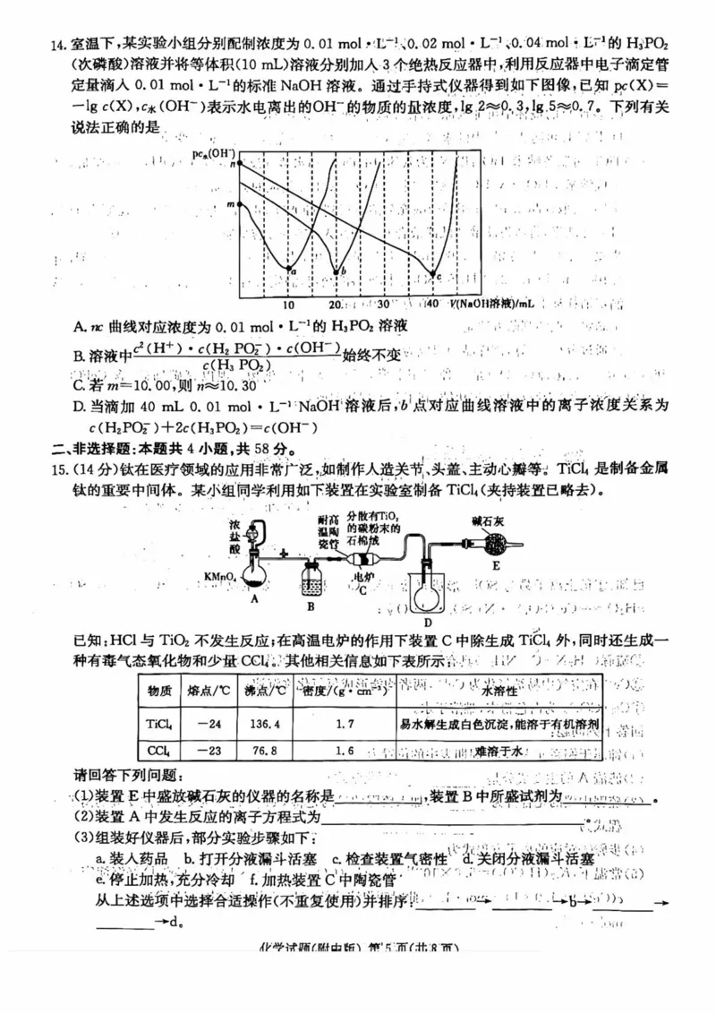 湖南省长沙市湖南师范大学附属中学2025届高三下学期模拟试卷（二）化学（含答案）_2025年5月_2505112025届湖南省长沙市湖南师范大学附属中学高三下学期模拟考试（二）（全科）
