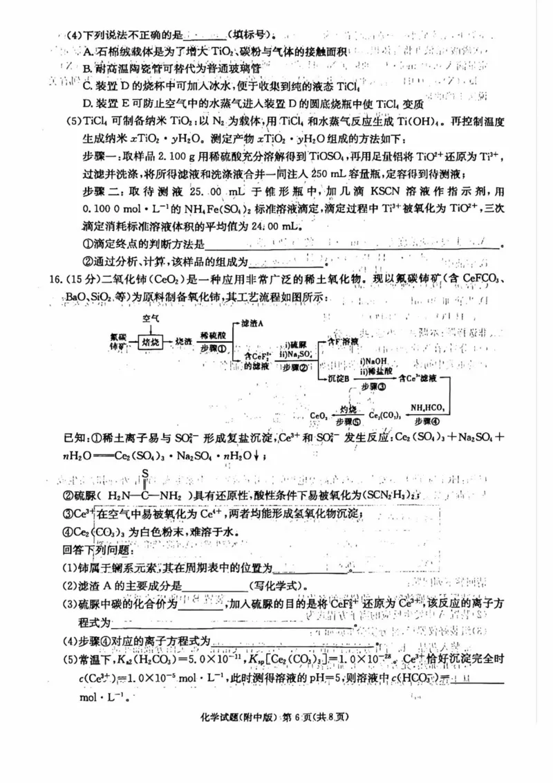 湖南省长沙市湖南师范大学附属中学2025届高三下学期模拟试卷（二）化学（含答案）_2025年5月_2505112025届湖南省长沙市湖南师范大学附属中学高三下学期模拟考试（二）（全科）