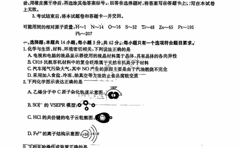 湖南省长沙市湖南师范大学附属中学2025届高三下学期模拟试卷（二）化学（含答案）_2025年5月_2505112025届湖南省长沙市湖南师范大学附属中学高三下学期模拟考试（二）（全科）