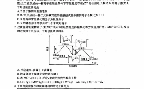 湖南省长沙市湖南师范大学附属中学2025届高三下学期模拟试卷（二）化学（含答案）_2025年5月_2505112025届湖南省长沙市湖南师范大学附属中学高三下学期模拟考试（二）（全科）