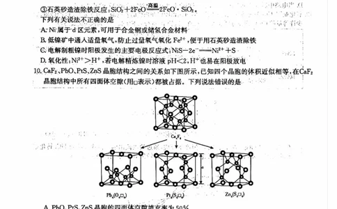 湖南省长沙市湖南师范大学附属中学2025届高三下学期模拟试卷（二）化学（含答案）_2025年5月_2505112025届湖南省长沙市湖南师范大学附属中学高三下学期模拟考试（二）（全科）