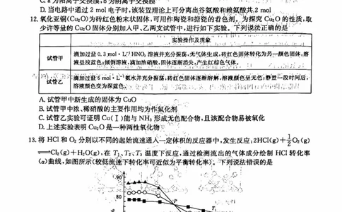 湖南省长沙市湖南师范大学附属中学2025届高三下学期模拟试卷（二）化学（含答案）_2025年5月_2505112025届湖南省长沙市湖南师范大学附属中学高三下学期模拟考试（二）（全科）