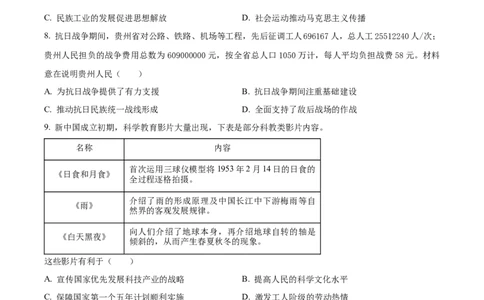 精品解析：吉林省通化市梅河口市第五中学2024-2025学年高二下学期期末考试历史试题（原卷版）_2025年8月_吉林省通化市梅河口市第五中学2024-2025学年高二下学期期末考试历史试题