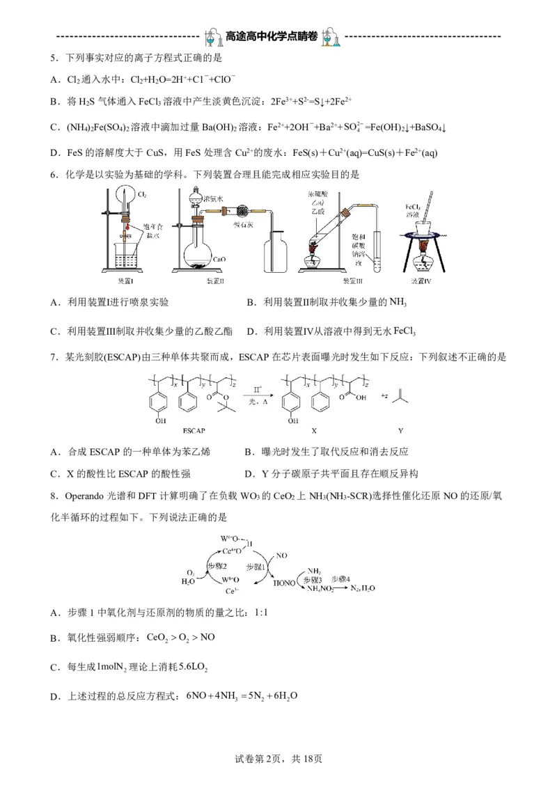 2024高途高中化学点睛卷北京卷OK_2024高考押题卷_132024高途全系列_26高途点睛卷_2024点睛密卷-化学