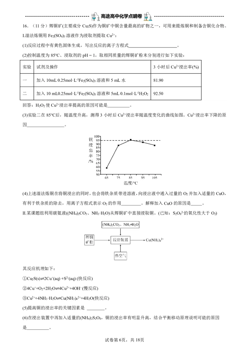 2024高途高中化学点睛卷北京卷OK_2024高考押题卷_132024高途全系列_26高途点睛卷_2024点睛密卷-化学