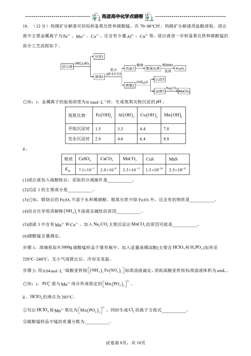 2024高途高中化学点睛卷北京卷OK_2024高考押题卷_132024高途全系列_26高途点睛卷_2024点睛密卷-化学