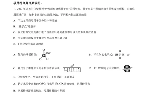 2024高途高中化学点睛卷北京卷OK_2024高考押题卷_132024高途全系列_26高途点睛卷_2024点睛密卷-化学