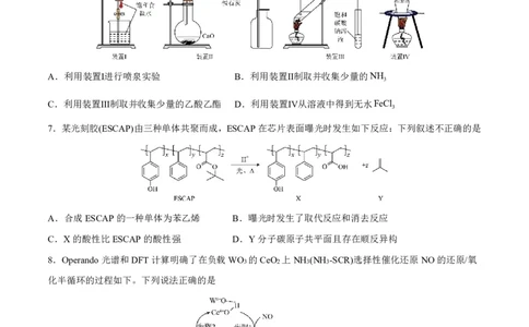 2024高途高中化学点睛卷北京卷OK_2024高考押题卷_132024高途全系列_26高途点睛卷_2024点睛密卷-化学