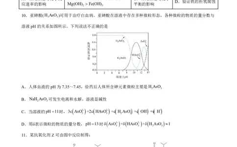 2024高途高中化学点睛卷北京卷OK_2024高考押题卷_132024高途全系列_26高途点睛卷_2024点睛密卷-化学