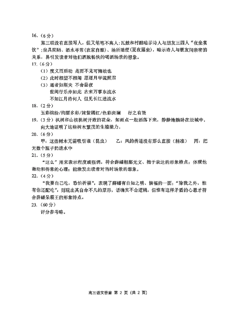 江苏省苏锡常镇四市2024-2025学年高三下学期教学情况调研（一）语文试题+答案_2025年3月_2503202025届江苏省苏锡常镇四市高三下学期教学情况调（一）（一模）（全科）
