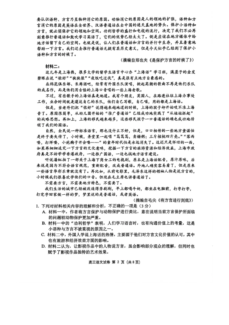 江苏省苏锡常镇四市2024-2025学年高三下学期教学情况调研（一）语文试题+答案_2025年3月_2503202025届江苏省苏锡常镇四市高三下学期教学情况调（一）（一模）（全科）