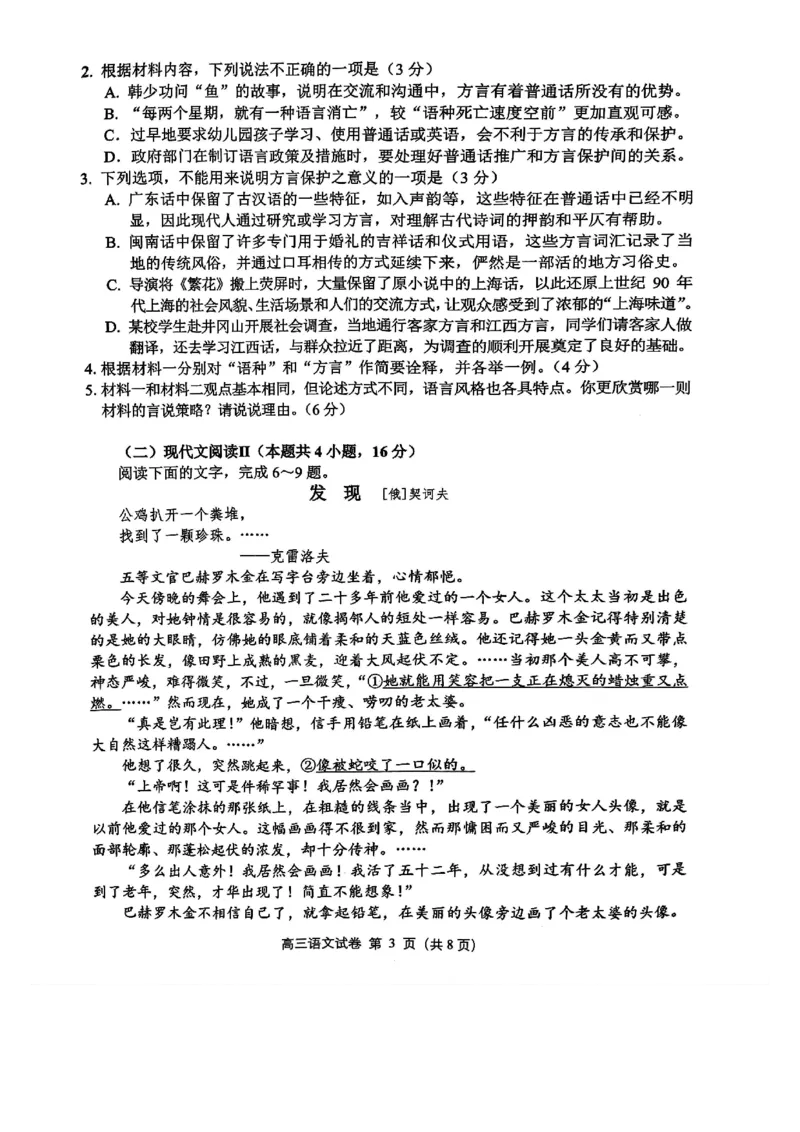 江苏省苏锡常镇四市2024-2025学年高三下学期教学情况调研（一）语文试题+答案_2025年3月_2503202025届江苏省苏锡常镇四市高三下学期教学情况调（一）（一模）（全科）