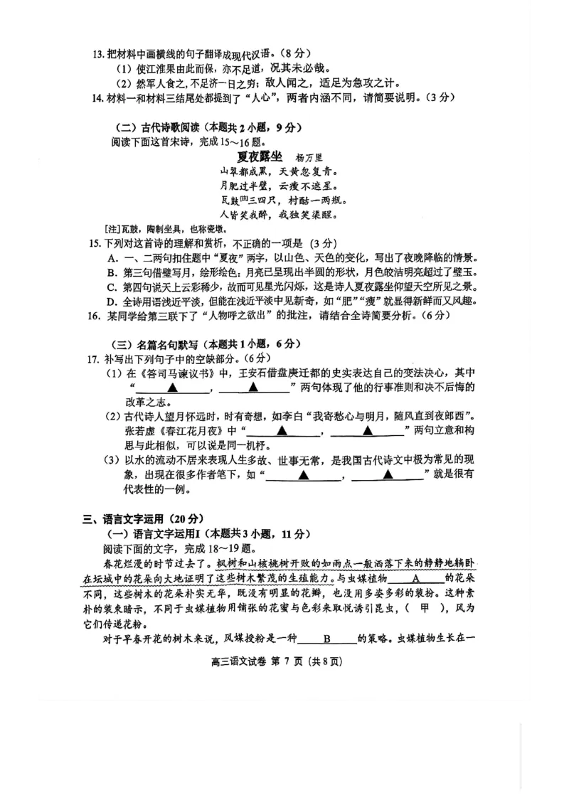 江苏省苏锡常镇四市2024-2025学年高三下学期教学情况调研（一）语文试题+答案_2025年3月_2503202025届江苏省苏锡常镇四市高三下学期教学情况调（一）（一模）（全科）