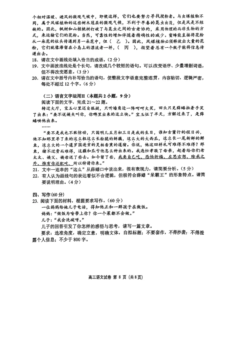 江苏省苏锡常镇四市2024-2025学年高三下学期教学情况调研（一）语文试题+答案_2025年3月_2503202025届江苏省苏锡常镇四市高三下学期教学情况调（一）（一模）（全科）