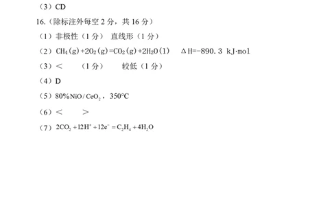 天津市五区县重点校2024-2025学年高三上学期1月期末化学答案_2025年1月_250117天津市五区县重点校2024-2025学年高三上学期1月期末联考（全科）