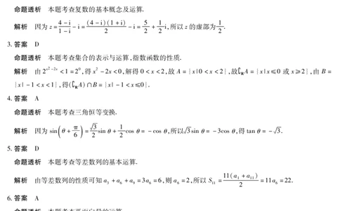 数学海南高三三模答案_2025年3月_250308海南省天一大联考2024-2025学年高三学业水平诊断(三)（全科）_海南省天一大联考2024-2025学年高三学业水平诊断（三）详细答案