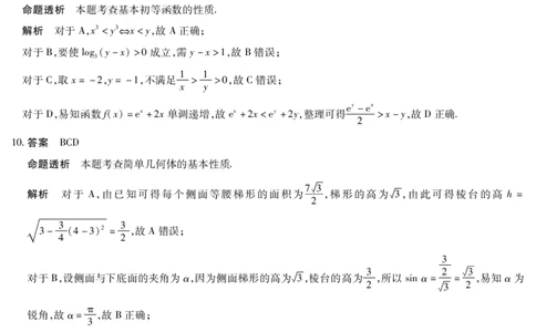 数学海南高三三模答案_2025年3月_250308海南省天一大联考2024-2025学年高三学业水平诊断(三)（全科）_海南省天一大联考2024-2025学年高三学业水平诊断（三）详细答案
