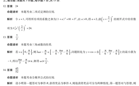数学海南高三三模答案_2025年3月_250308海南省天一大联考2024-2025学年高三学业水平诊断(三)（全科）_海南省天一大联考2024-2025学年高三学业水平诊断（三）详细答案