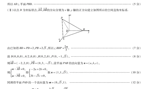数学海南高三三模答案_2025年3月_250308海南省天一大联考2024-2025学年高三学业水平诊断(三)（全科）_海南省天一大联考2024-2025学年高三学业水平诊断（三）详细答案