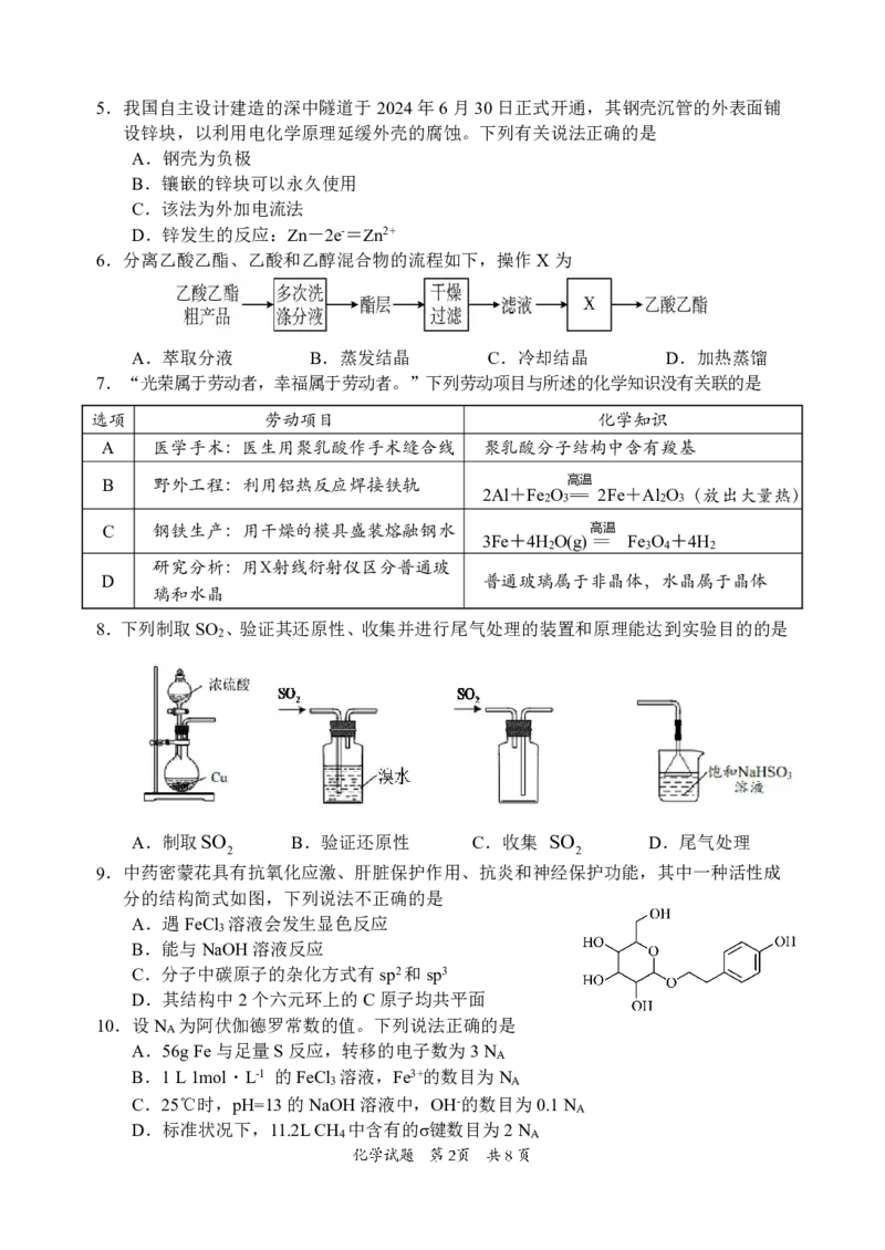 惠州市2025届高三第三次调研考试化学试题(2)_2025年1月_250116广东省惠州市2025届高三第三次调研考试（惠州三调）_广东省惠州市2025届高三第三次调研考试（惠州三调）化学