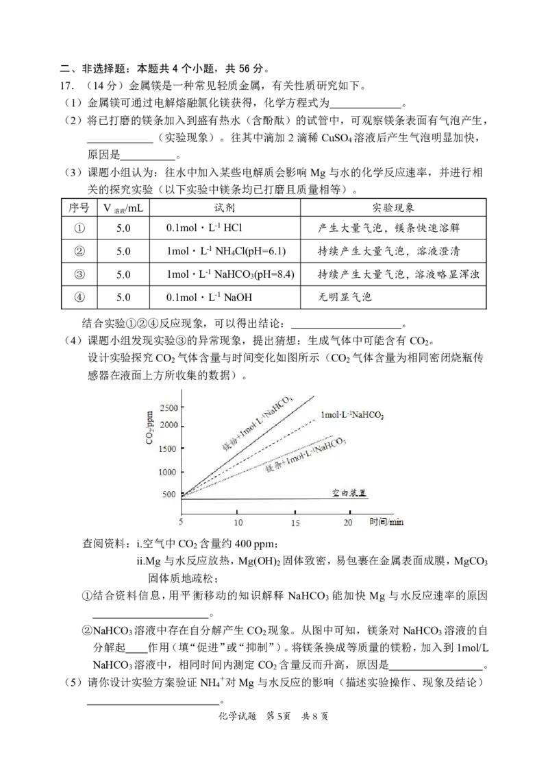 惠州市2025届高三第三次调研考试化学试题(2)_2025年1月_250116广东省惠州市2025届高三第三次调研考试（惠州三调）_广东省惠州市2025届高三第三次调研考试（惠州三调）化学