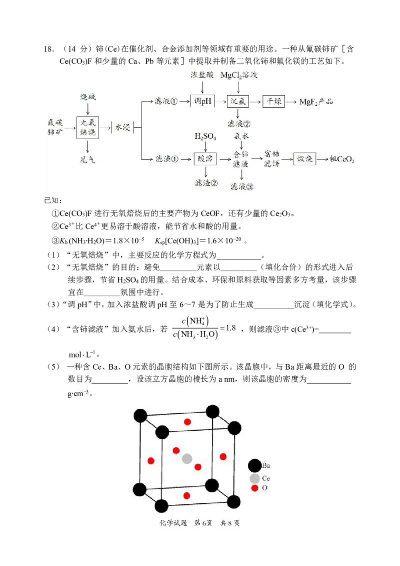 惠州市2025届高三第三次调研考试化学试题(2)_2025年1月_250116广东省惠州市2025届高三第三次调研考试（惠州三调）_广东省惠州市2025届高三第三次调研考试（惠州三调）化学