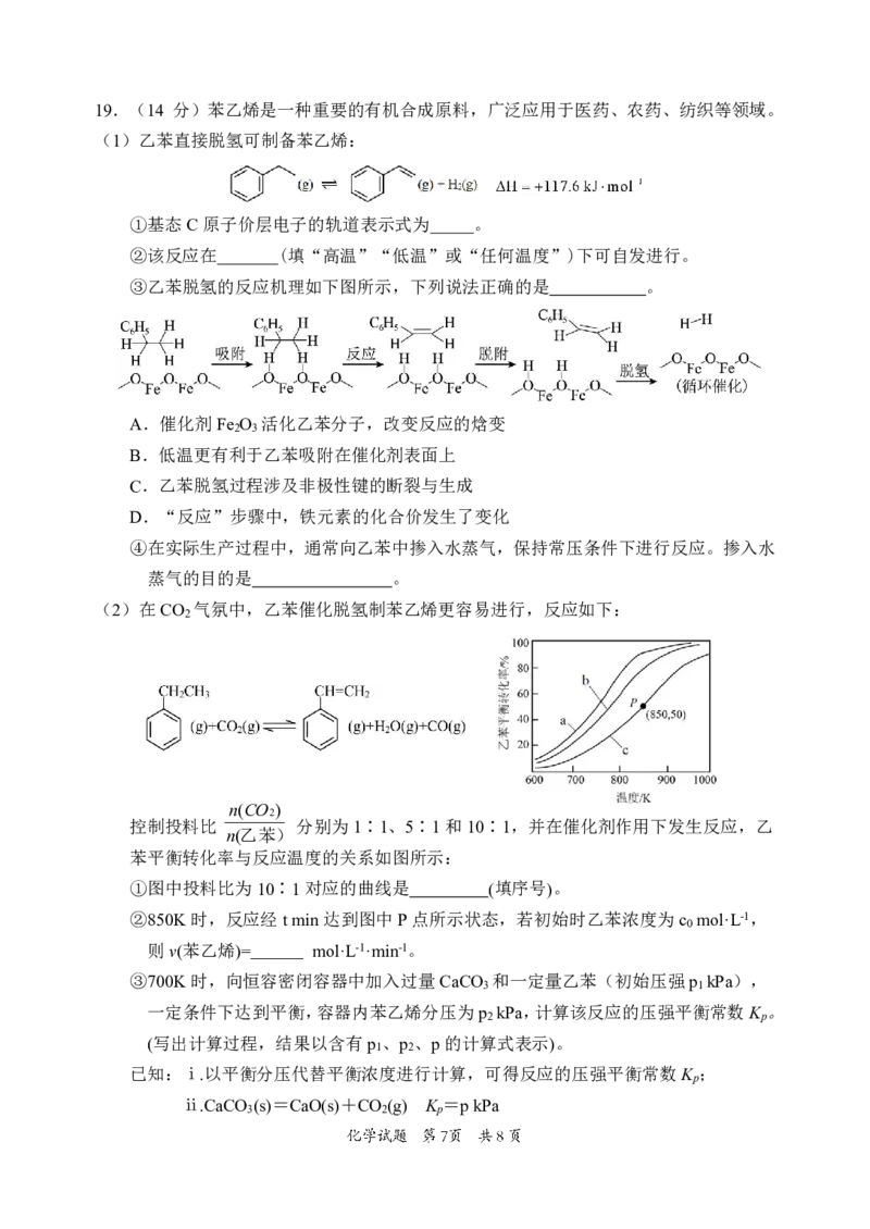 惠州市2025届高三第三次调研考试化学试题(2)_2025年1月_250116广东省惠州市2025届高三第三次调研考试（惠州三调）_广东省惠州市2025届高三第三次调研考试（惠州三调）化学