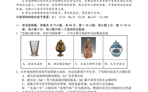 惠州市2025届高三第三次调研考试化学试题(2)_2025年1月_250116广东省惠州市2025届高三第三次调研考试（惠州三调）_广东省惠州市2025届高三第三次调研考试（惠州三调）化学