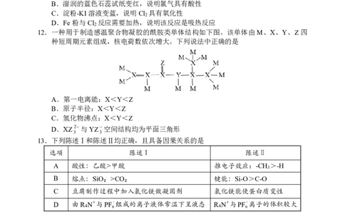 惠州市2025届高三第三次调研考试化学试题(2)_2025年1月_250116广东省惠州市2025届高三第三次调研考试（惠州三调）_广东省惠州市2025届高三第三次调研考试（惠州三调）化学