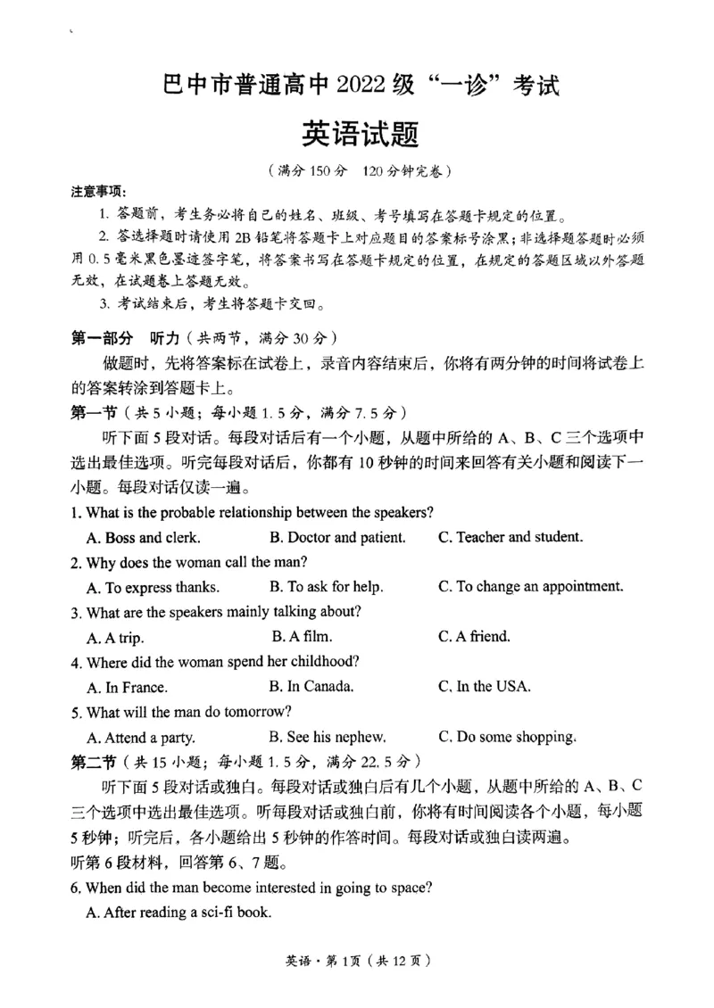 四川省巴中市普通高中2022级&ldquo;一诊&rdquo;考试英语_2025年2月_250221四川省巴中市普通高中2024-2025学年高三下学期一诊考试（全科）