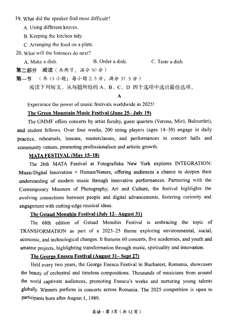 四川省巴中市普通高中2022级&ldquo;一诊&rdquo;考试英语_2025年2月_250221四川省巴中市普通高中2024-2025学年高三下学期一诊考试（全科）