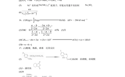 石家庄市第一中学2026届高三年级统一摸底考试化学答案_2025年9月_250927石家庄市第一中学2025-2026学年高三上学期9月摸底考试（全科）