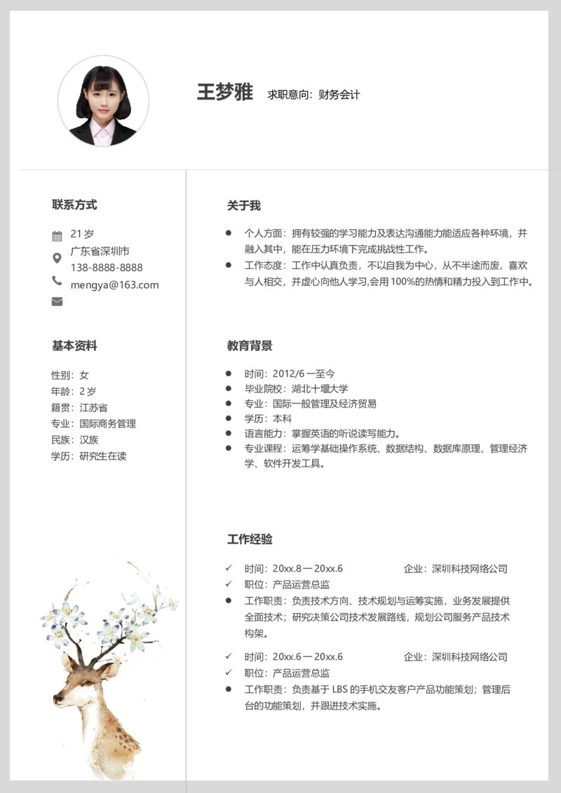 18_10000+PPT模板大礼包_大学生个人简历PPT模板_个人简历-Word版保存下载编辑_四页简历116款