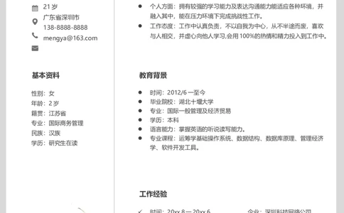 18_10000+PPT模板大礼包_大学生个人简历PPT模板_个人简历-Word版保存下载编辑_四页简历116款