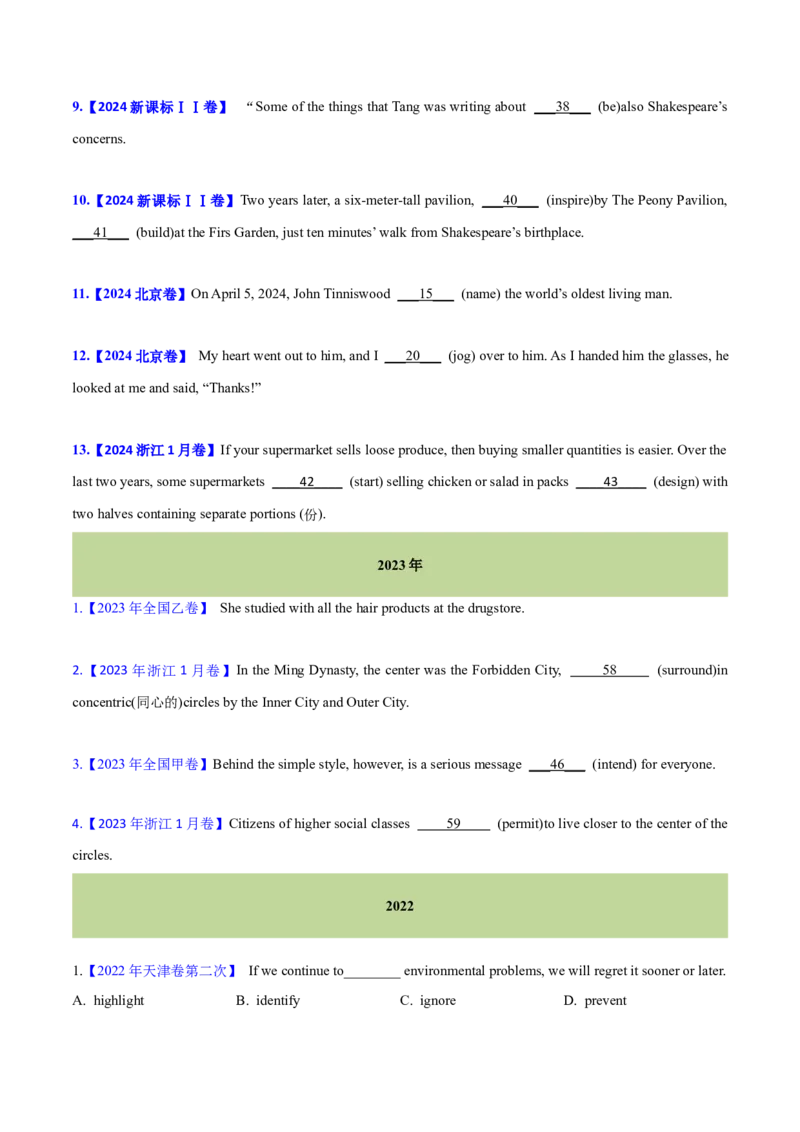 专题04动词和动词短语(学生卷)-十年（2015-2024）高考真题英语分项汇编（全国通用）_近10年高考真题汇编（必刷）_十年（2014-2024）高考英语真题分类汇编（全国通用）