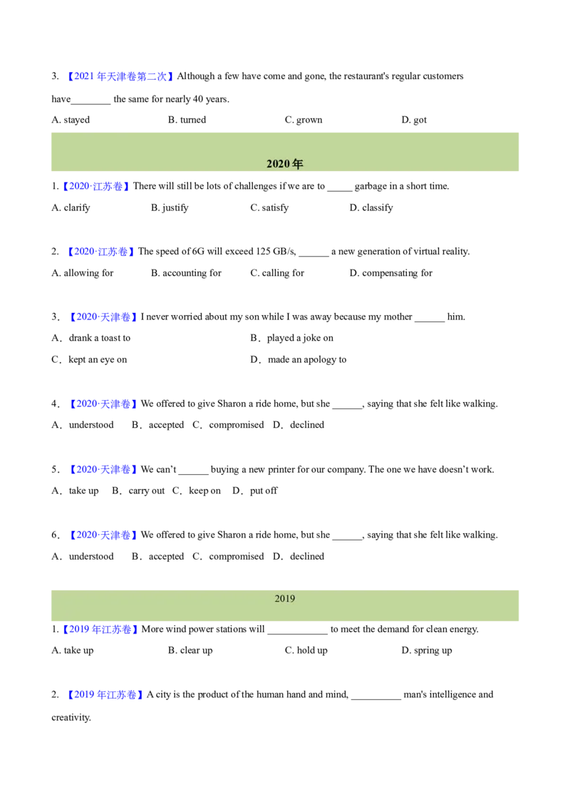 专题04动词和动词短语(学生卷)-十年（2015-2024）高考真题英语分项汇编（全国通用）_近10年高考真题汇编（必刷）_十年（2014-2024）高考英语真题分类汇编（全国通用）
