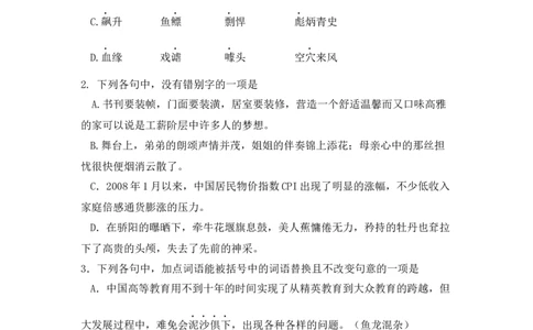 2008年高考语文试卷（浙江）（空白卷）_语文历年高考真题_新&middot;Word版2008-2025&middot;高考语文真题_语文（按试卷类型分类）2008-2025_自主命题卷&middot;语文（2008-2025）_浙江自主命题&middot;语文（2008-2022）