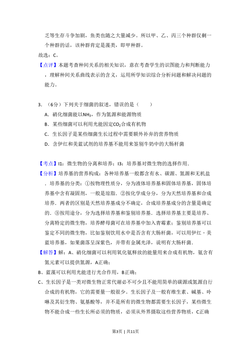 2008年高考生物试卷（全国卷Ⅰ）（解析卷）_生物历年高考真题_新&middot;PDF版2008-2025&middot;高考生物真题_生物（按省份分类）2008-2025_2008-2025&middot;（河南）生物高考真题