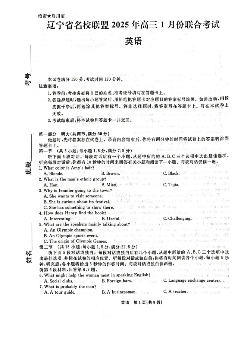 辽宁省名校联盟2024-2025学年高三上学期1月份联合考试英语试题_2025年1月_250116辽宁省名校联盟2024-2025学年高三上学期1月份联合考试（全科）